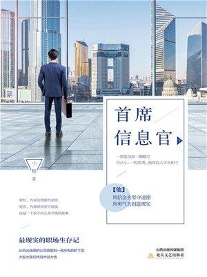 cover image of 首席信息官（下）